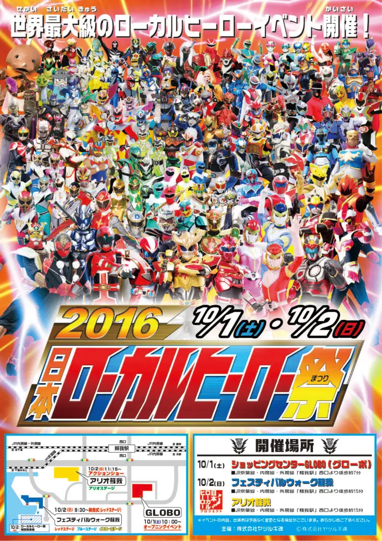 Nippon Local Heros Matsuri 2016 Poster